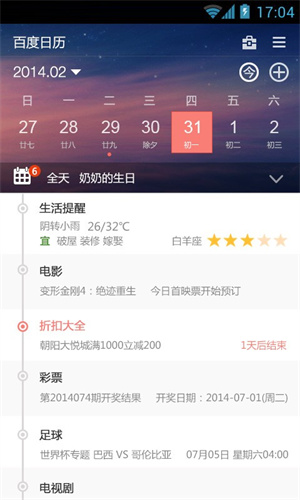 百度日历 v1.5 安卓版