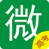 高考微助手 V1.1.9