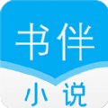 书伴小说 V3.4.6