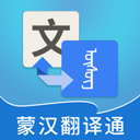 蒙汉翻译通 V3.6.7
