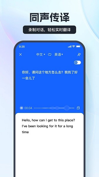 语音翻译王免费版图3