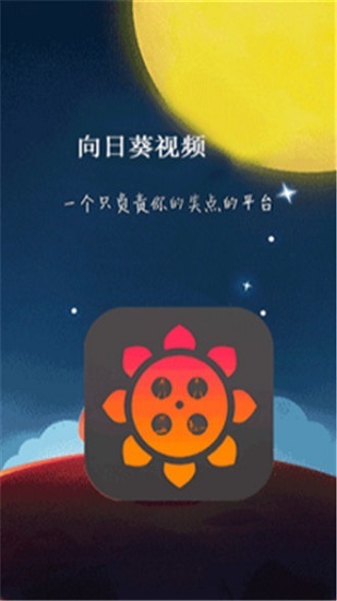 向日葵视频最新版截图2