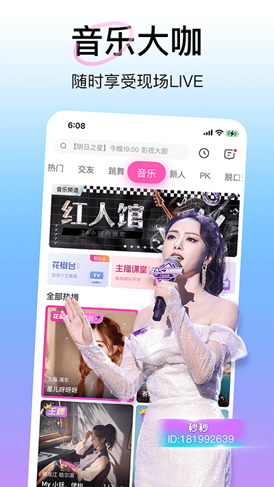 花椒直播6.7.5.1120最新版图1