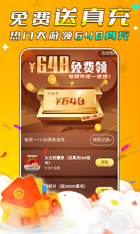 游小福0.05折app图1