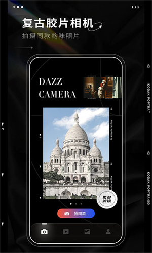dazz相机安卓