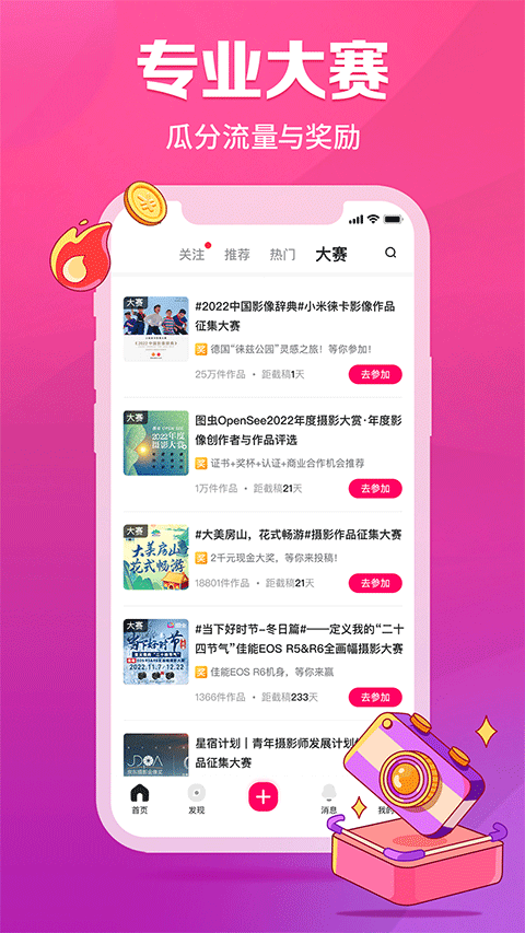 图虫app(2)
