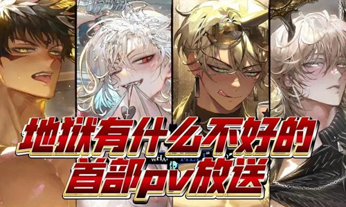 地狱有什么不好的游戏官网版(2)