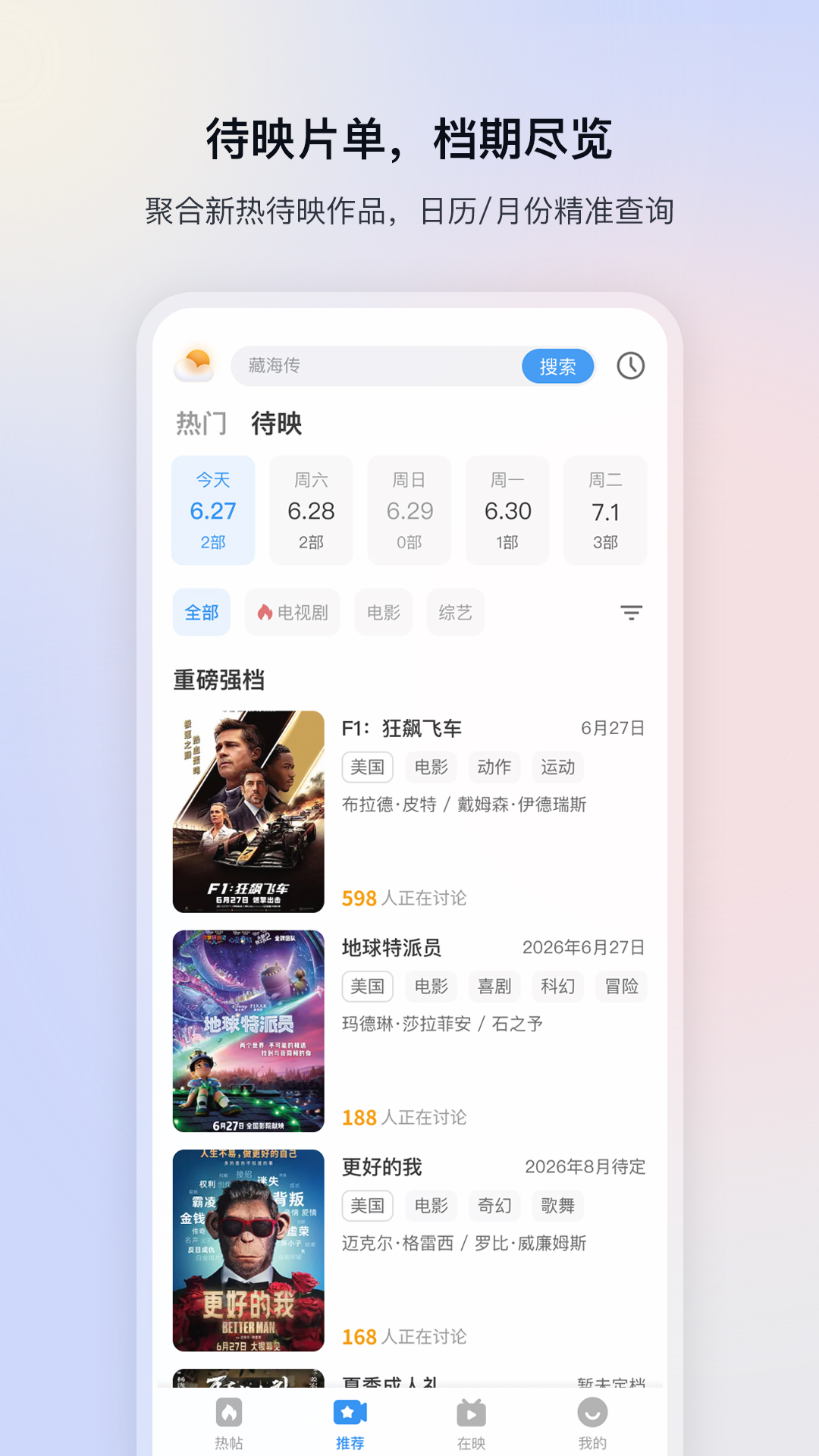影视大全高清版图3