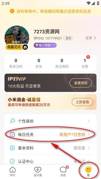 伊对最新版(2)