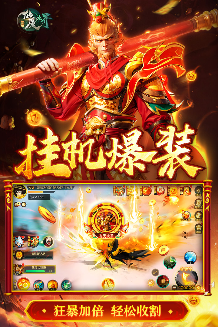 新仙魔九界官方版(3)