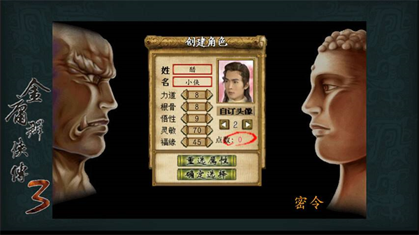 金庸群侠传单机版本(1)