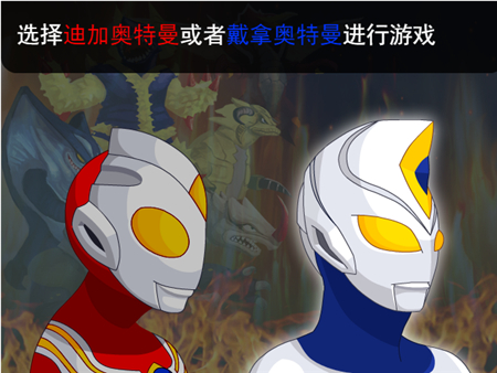 奥特曼兄弟联手2中文版(3)