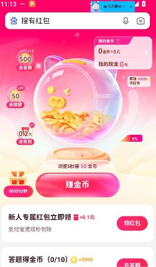 搜有红包官方版(2)
