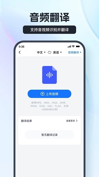 语音翻译王免费版图1