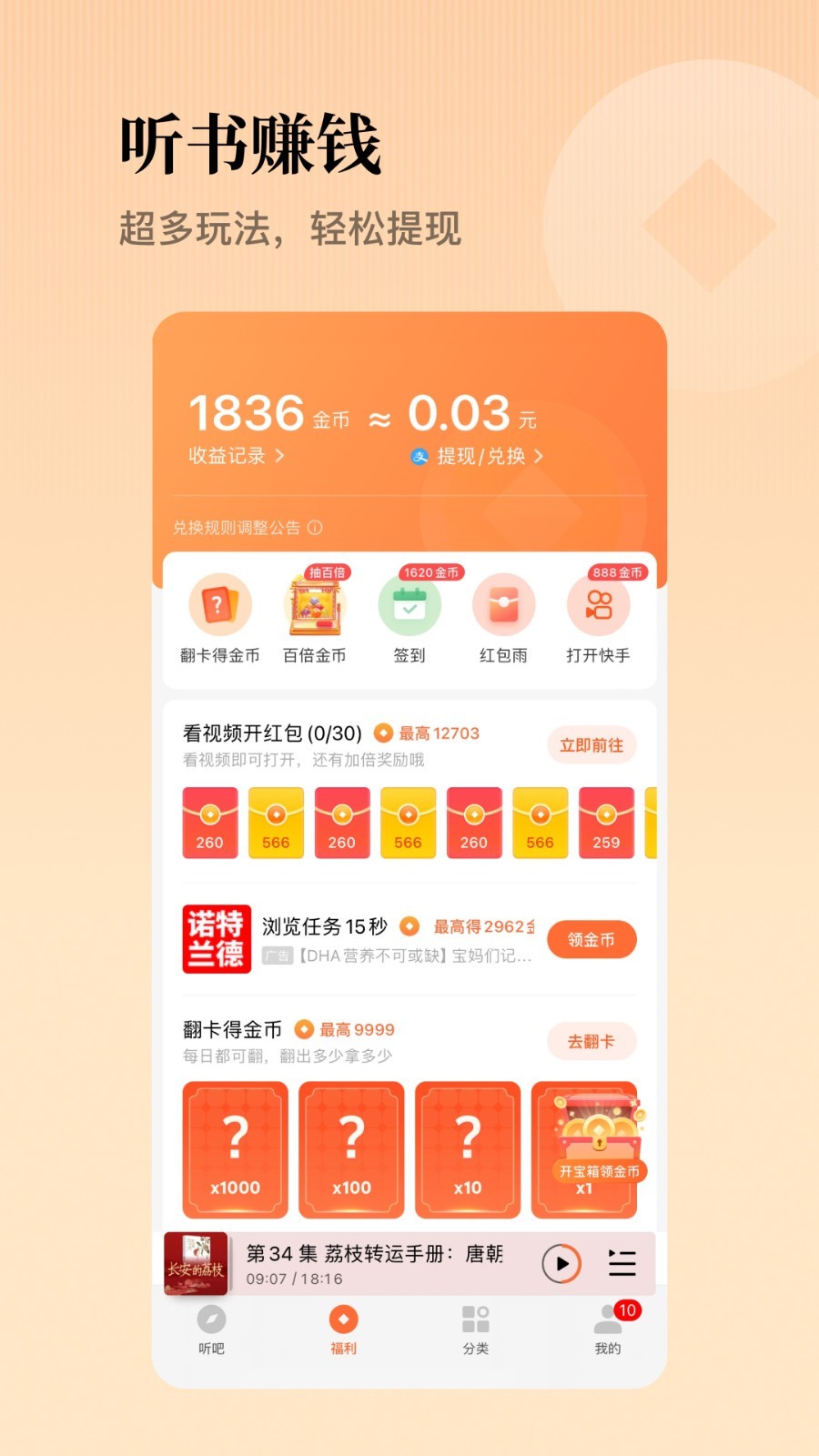 懒人听书手机版