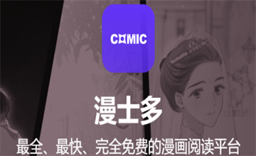 漫士多