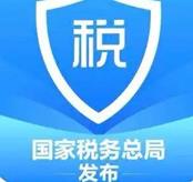 个人所得税手机app
