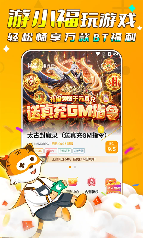 游小福0.05折app图3