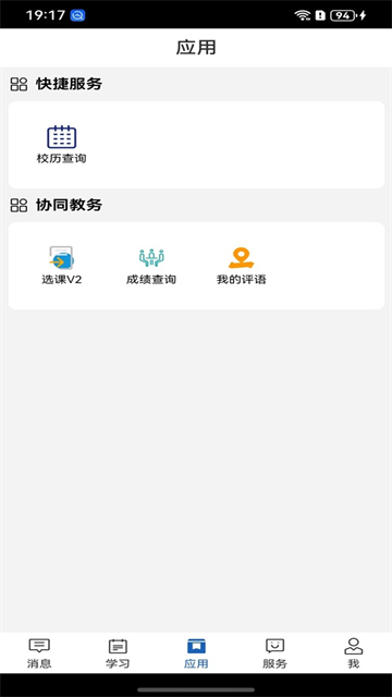 职教云官网版(3)