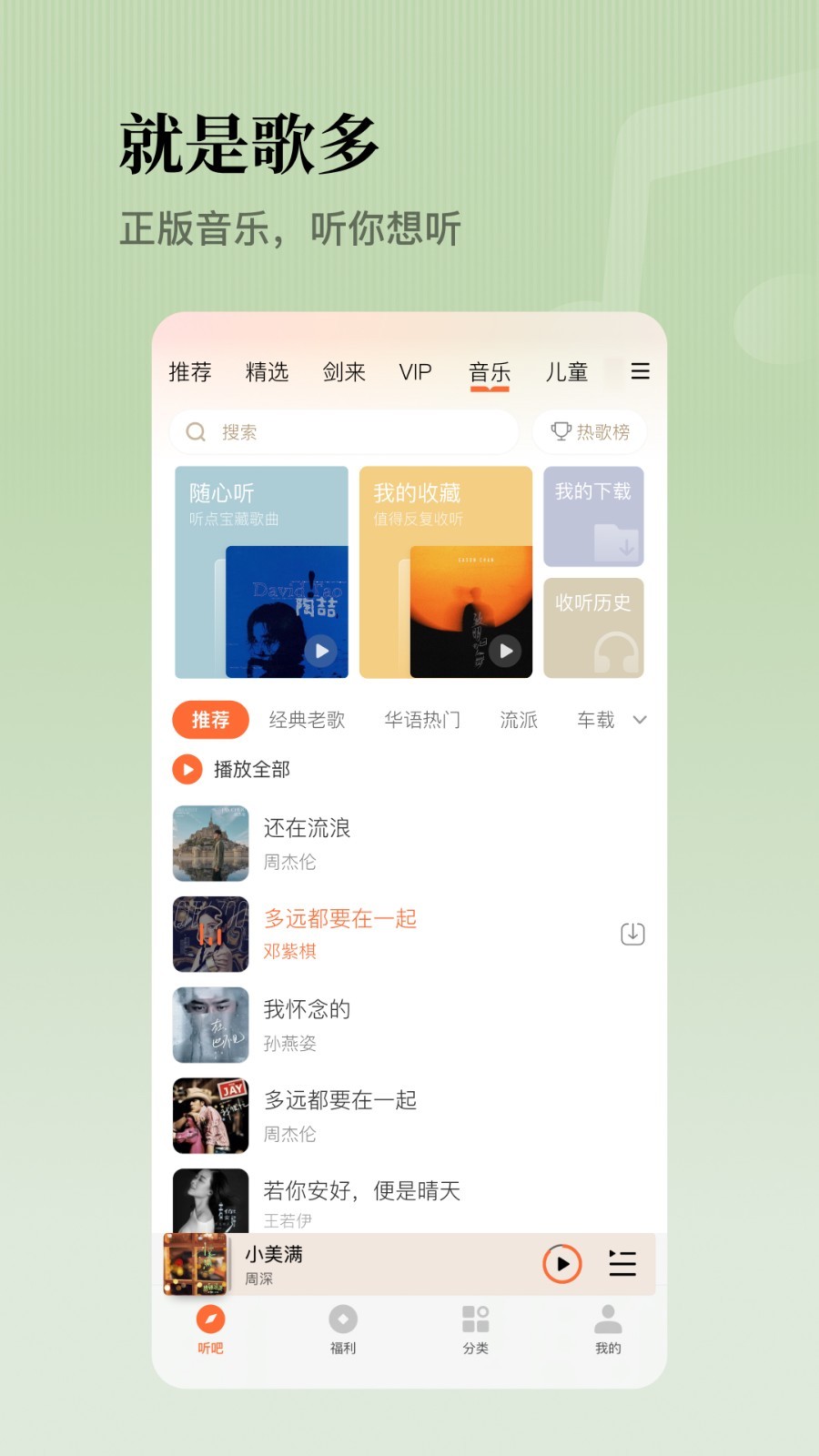 懒人听书手机版