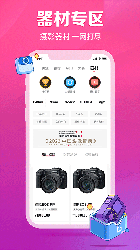 图虫app(1)