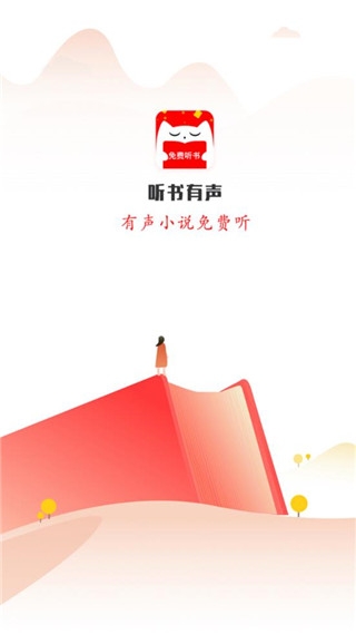 有声听书吧无广告版图2
