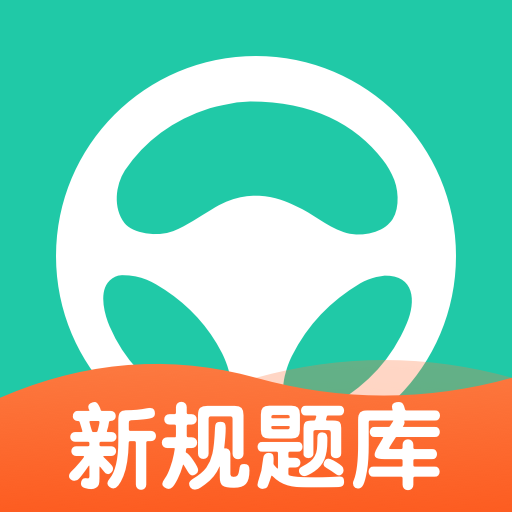 元贝驾考app最新版