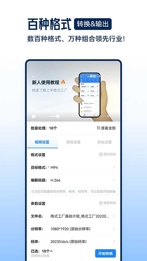 格式工厂官网版(3)