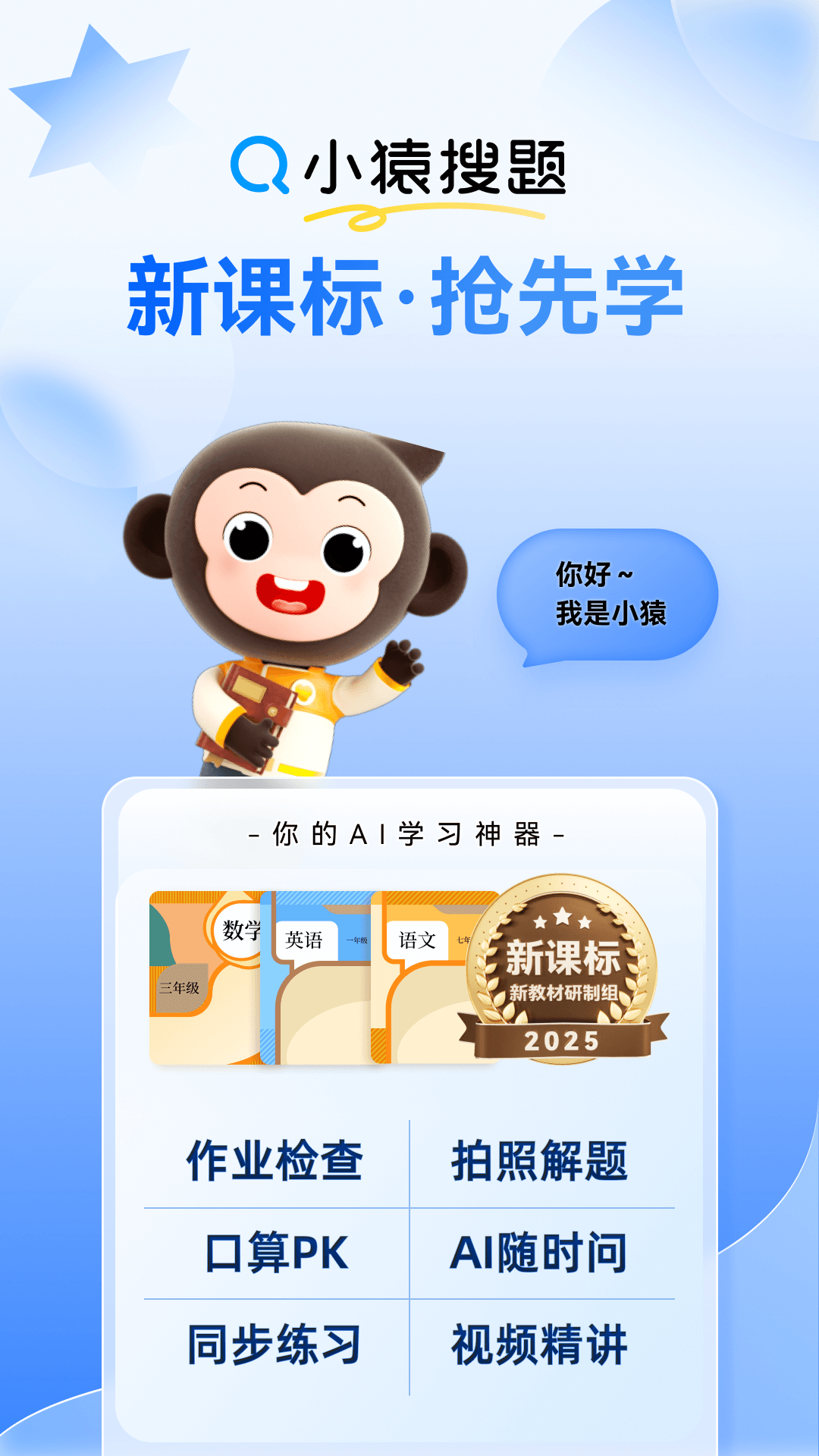 小猿搜题最新版