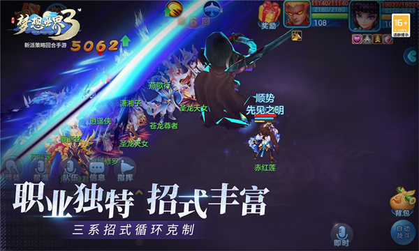 梦想世界3安卓版截图4