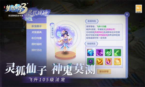 梦想世界3安卓版截图2