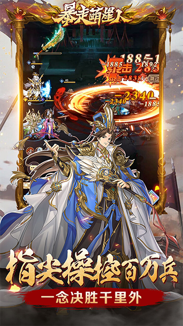 暴走萌星人免费版截图4