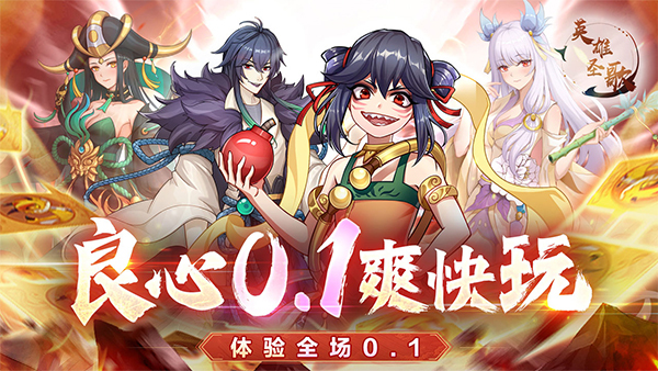 英雄圣歌手游无限代金券图1