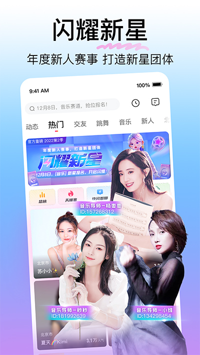 花椒直播6.7.5.1120最新版图4