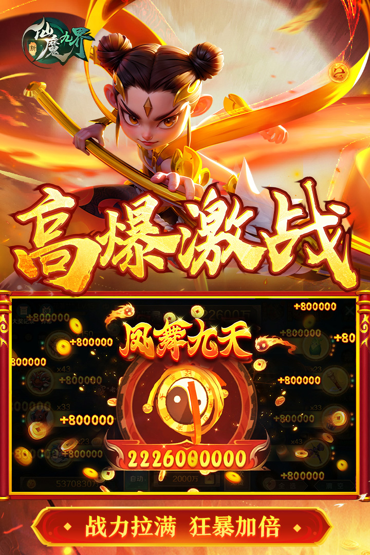 新仙魔九界官方版(2)