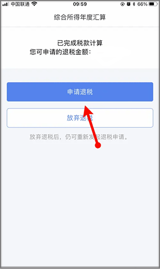 个人所得税手机app(1)