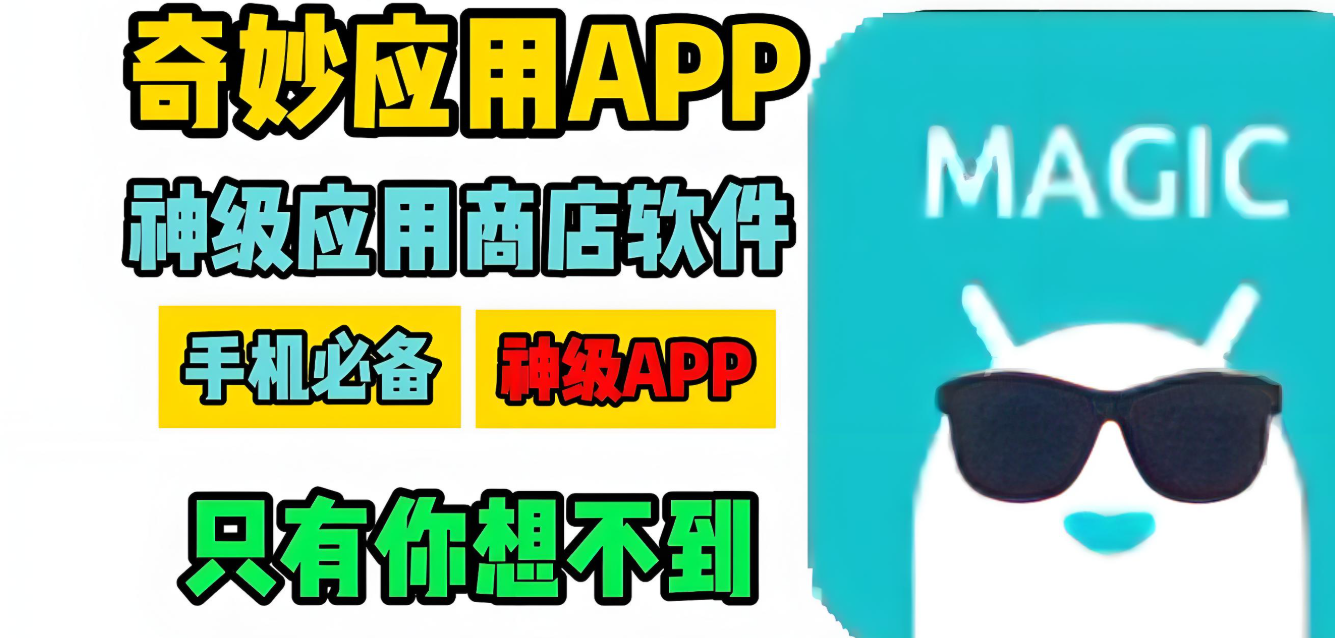 奇妙应用所有版本下载合集