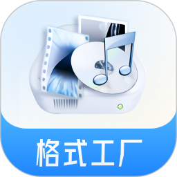 格式工厂官网版