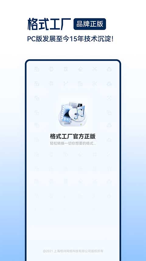 格式工厂官网版(4)
