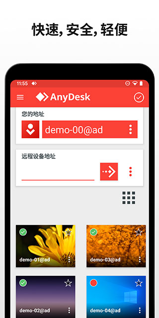 anydesk安卓版(2)