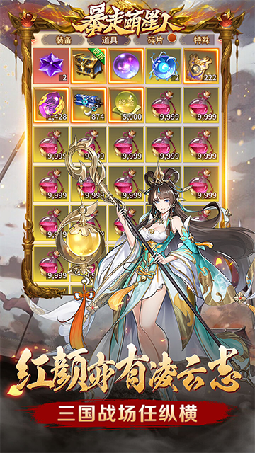 暴走萌星人免费版截图3