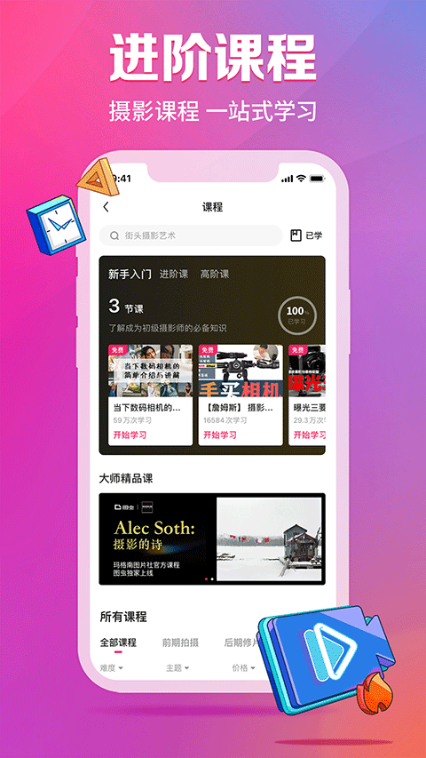 图虫app(3)