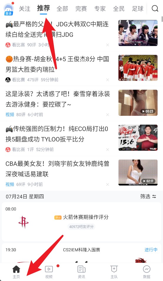 直播吧官网版(2)