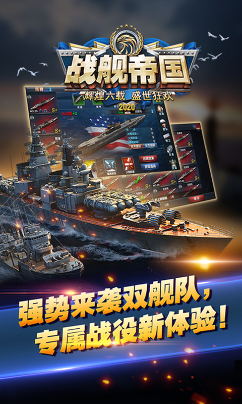 战舰帝国官网版