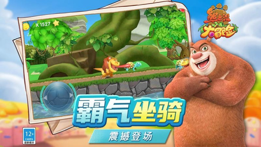 熊出没大冒险最新版(3)