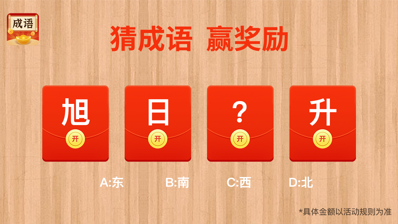 欢乐猜成语官网版图3