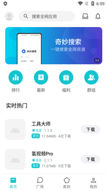 奇妙应用官网版(4)