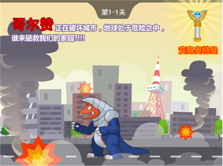 奥特曼兄弟联手2中文版(1)