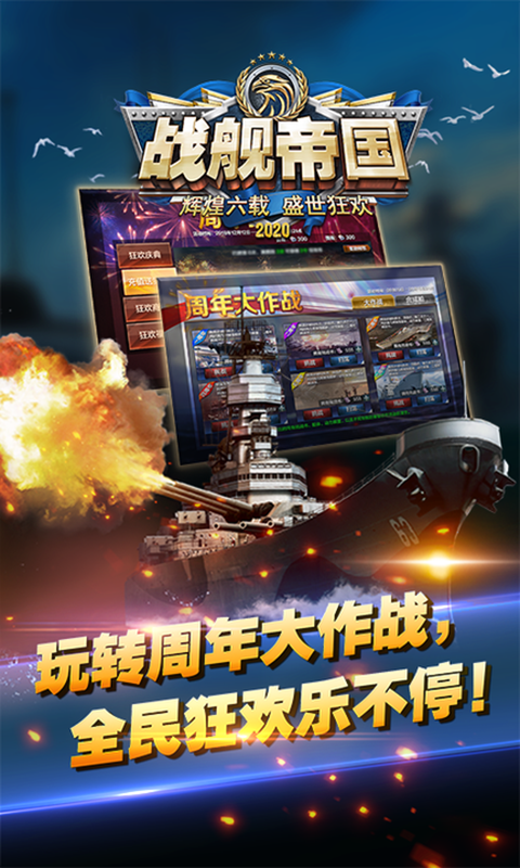 战舰帝国官网版