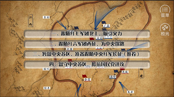 重走长征路安卓版图2